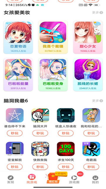 柚子乐园截图4