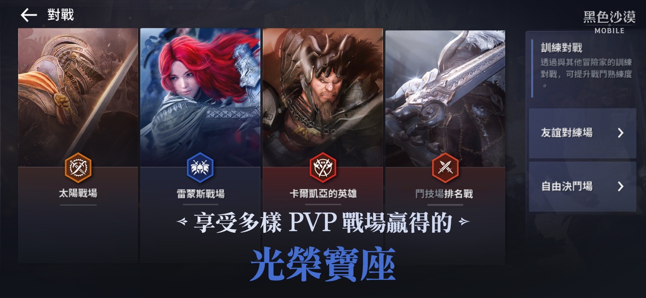 黑色沙漠台服截图3