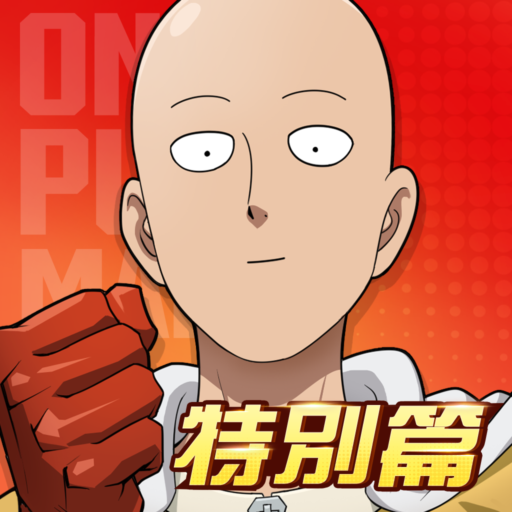 一拳超人最强之男台服