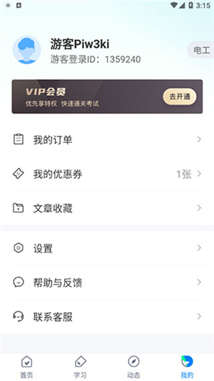 电工考试聚题库