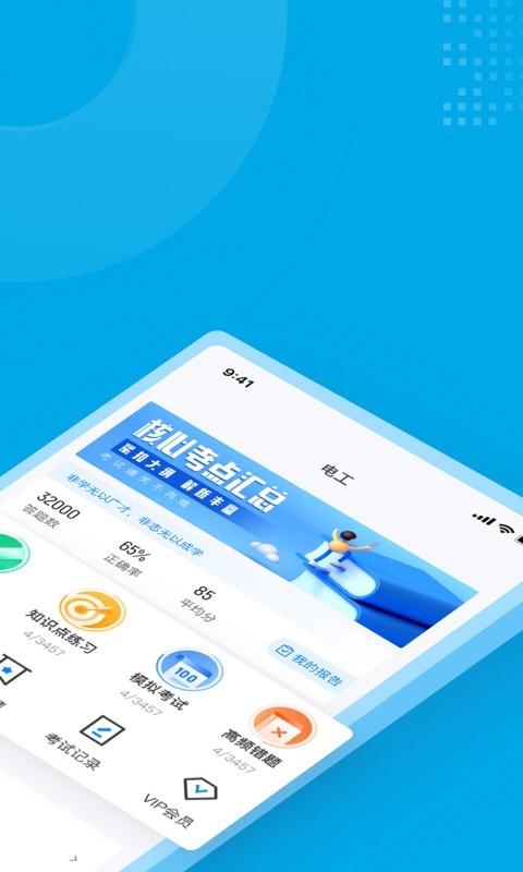 电工考试聚题库截图2