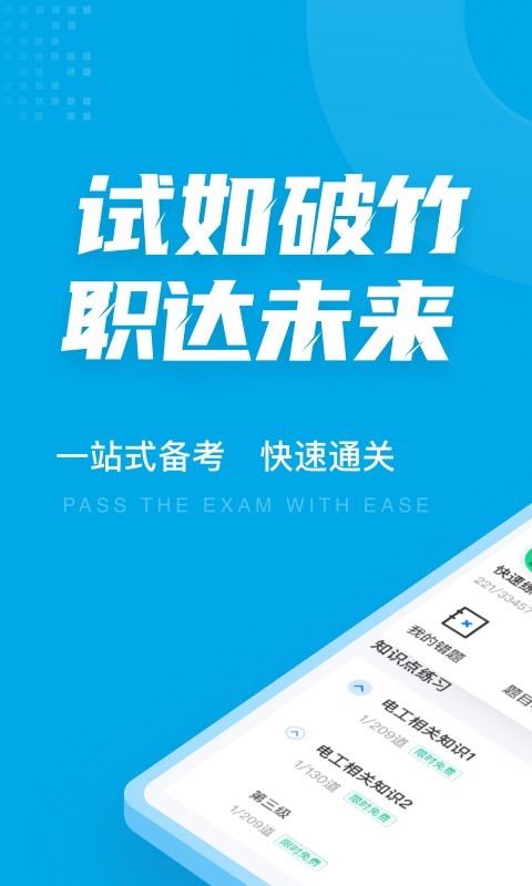 电工考试聚题库截图1