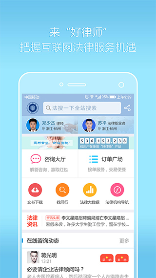 好律师律师版截图4