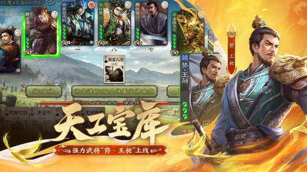 三国杀移动版截图3