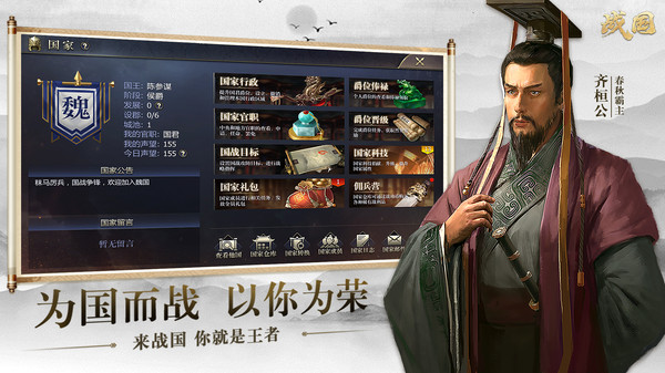 战国截图5