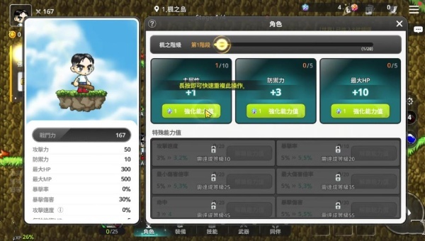 枫之谷放置冒险记