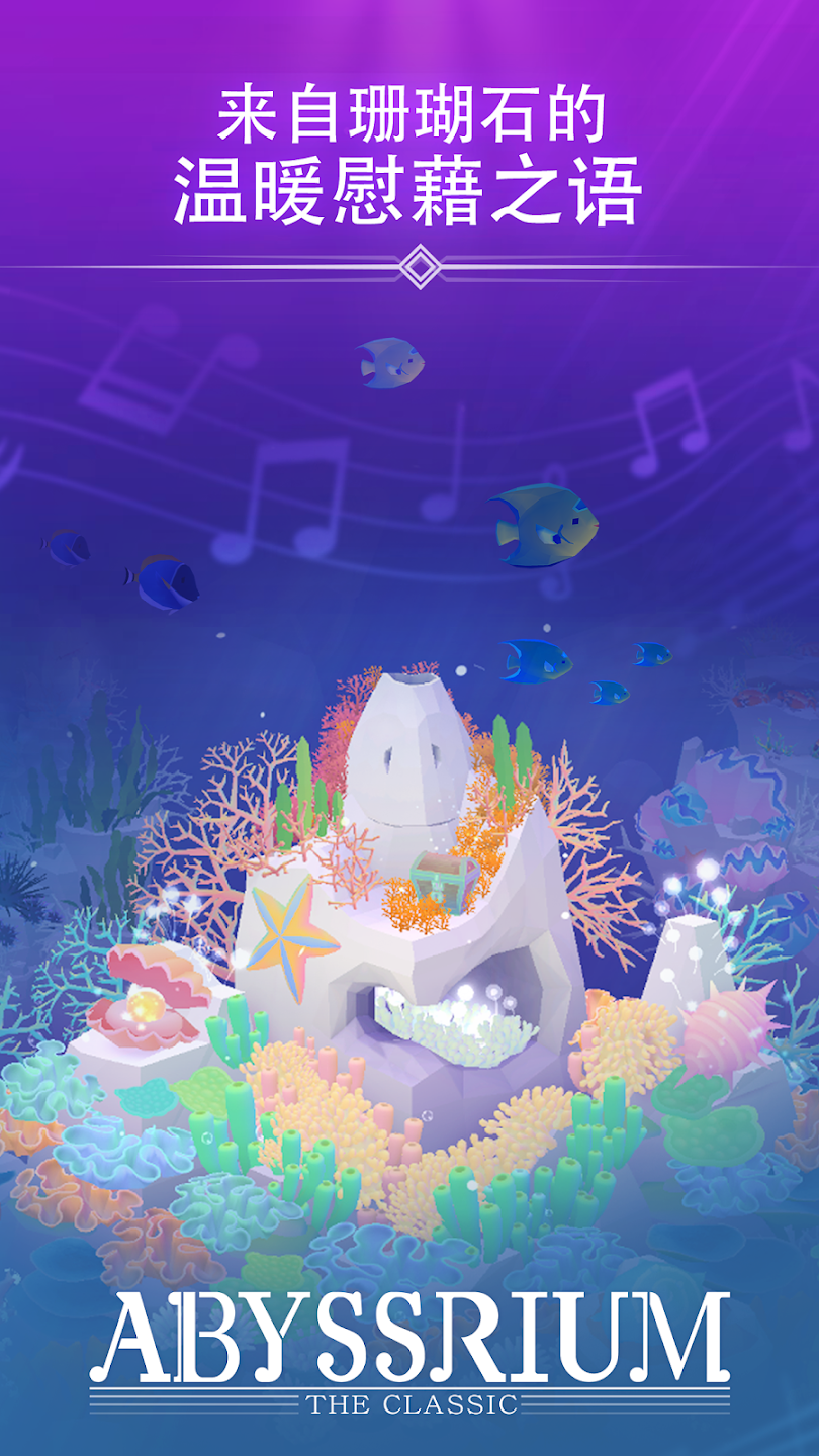 深海水族馆与经典截图1