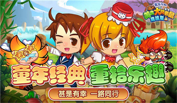 美食大战老鼠竞技版截图1