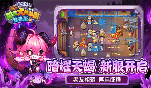 美食大战老鼠竞技版截图3