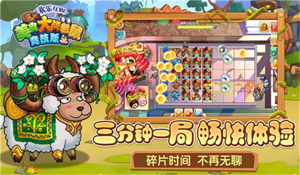 美食大战老鼠竞技版截图5