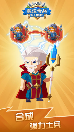 魔法奇兵截图3