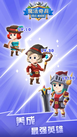 魔法奇兵截图2