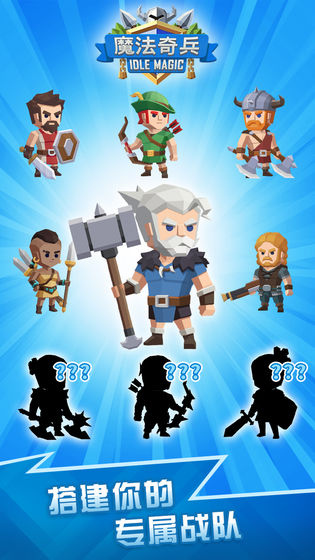 魔法奇兵截图4