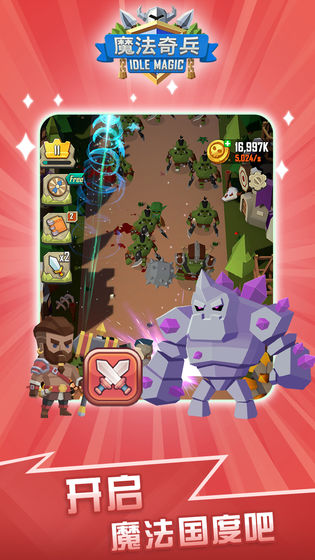 魔法奇兵截图5