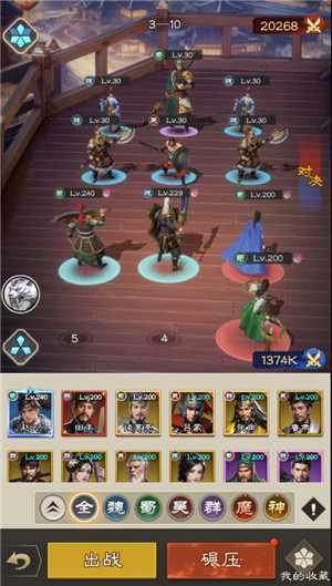 欢乐战三国截图5