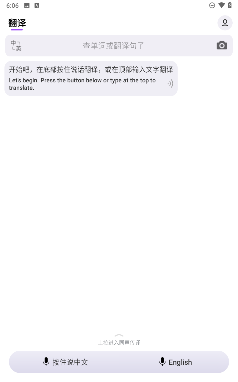 腾讯翻译君截图2