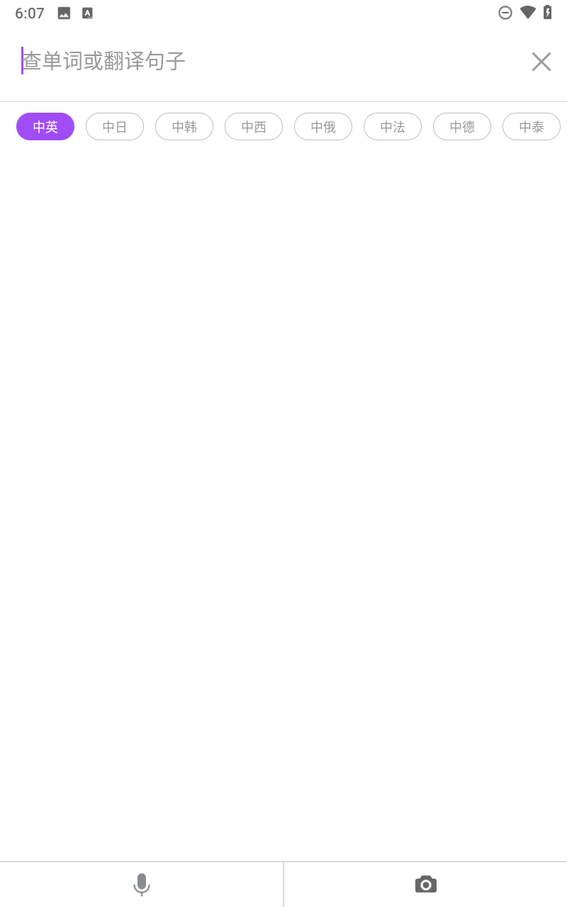 腾讯翻译君截图4