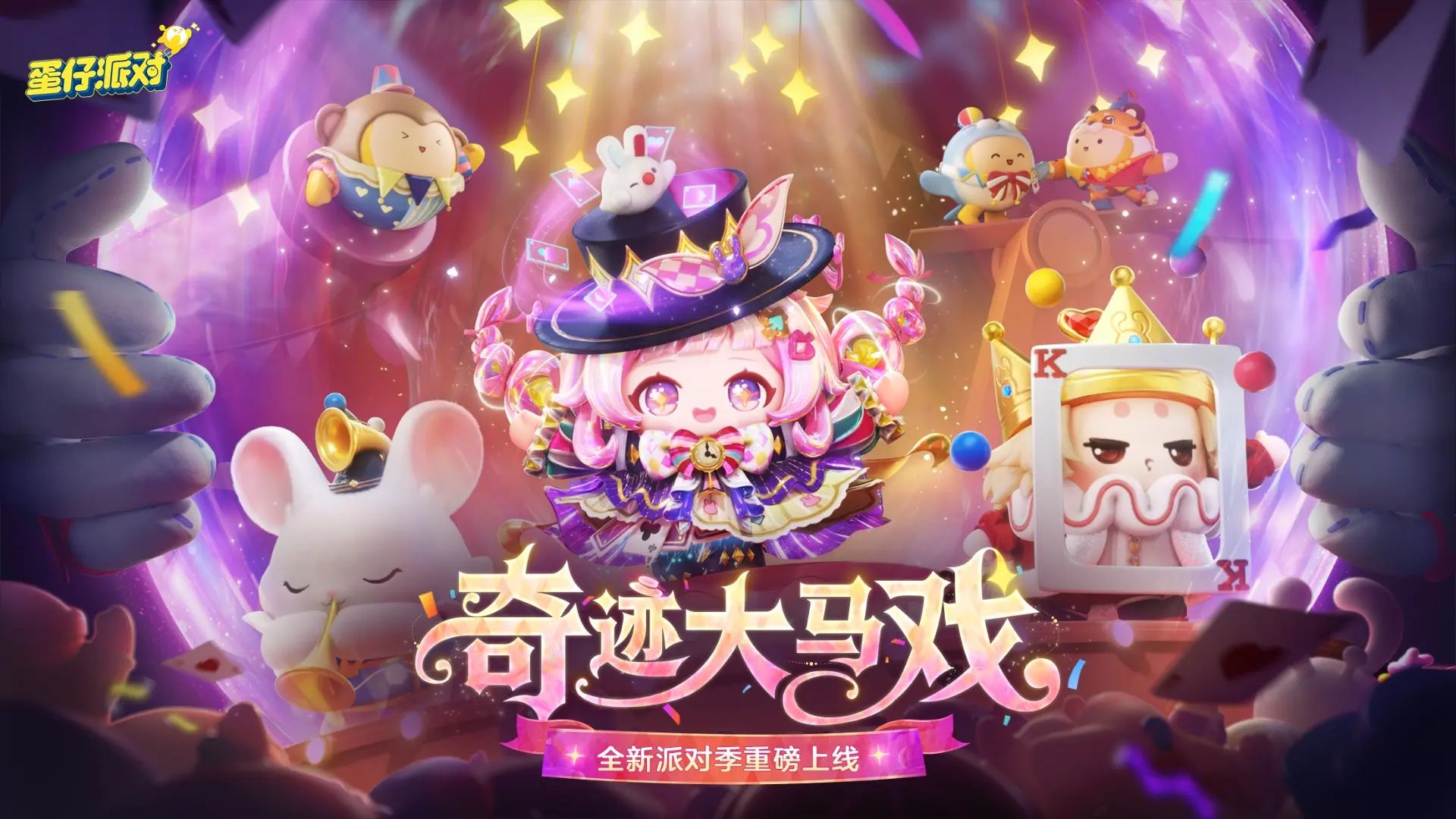 蛋仔派对九游版截图1