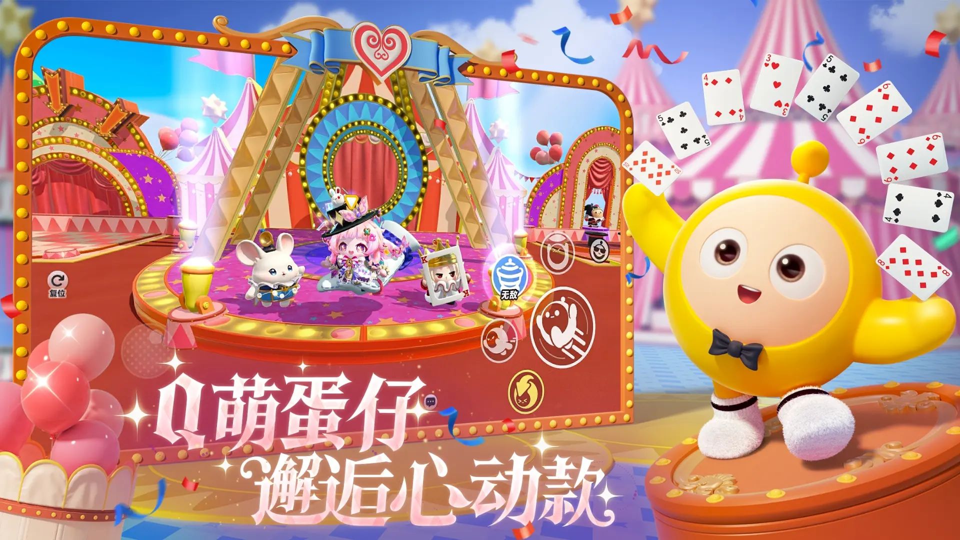 蛋仔派对九游版截图2