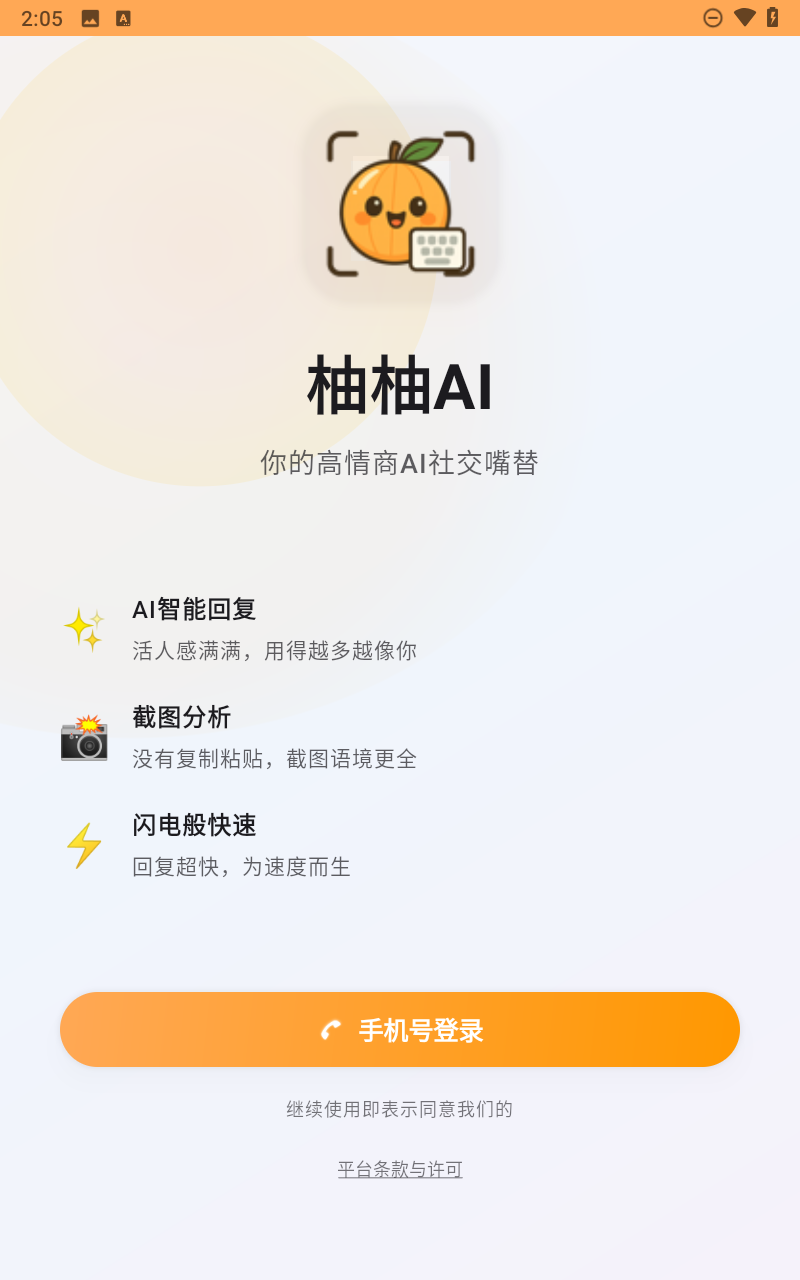 柚柚AI输入法截图1