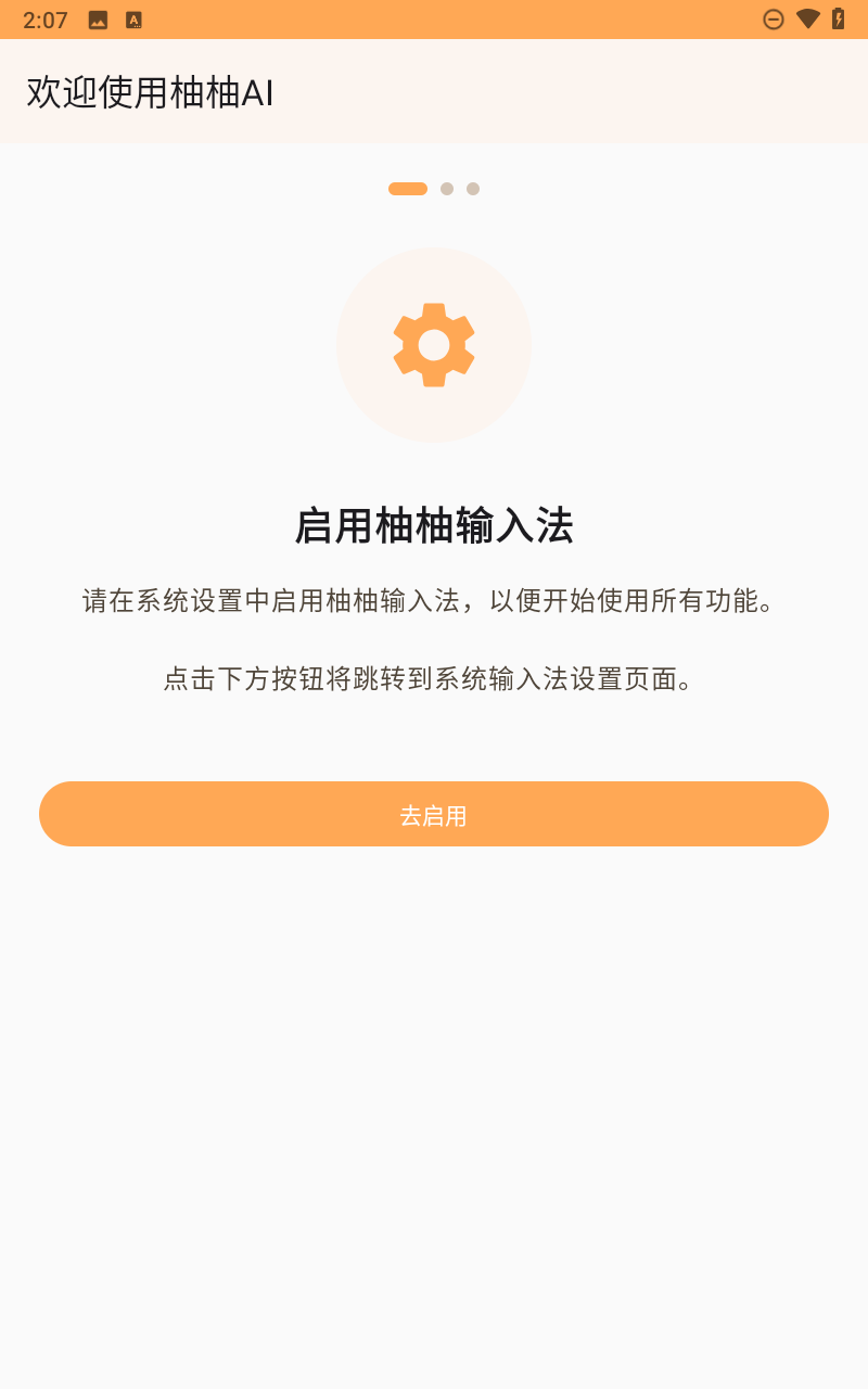 柚柚AI输入法截图3