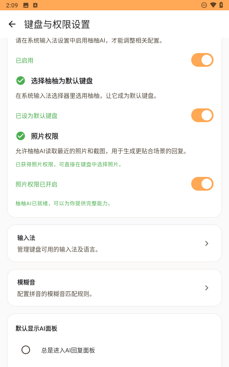 柚柚AI输入法截图5