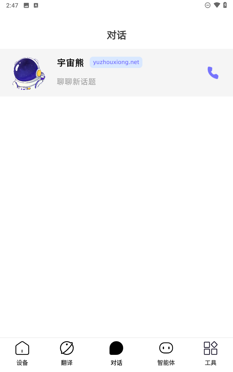 宇宙熊AI截图4