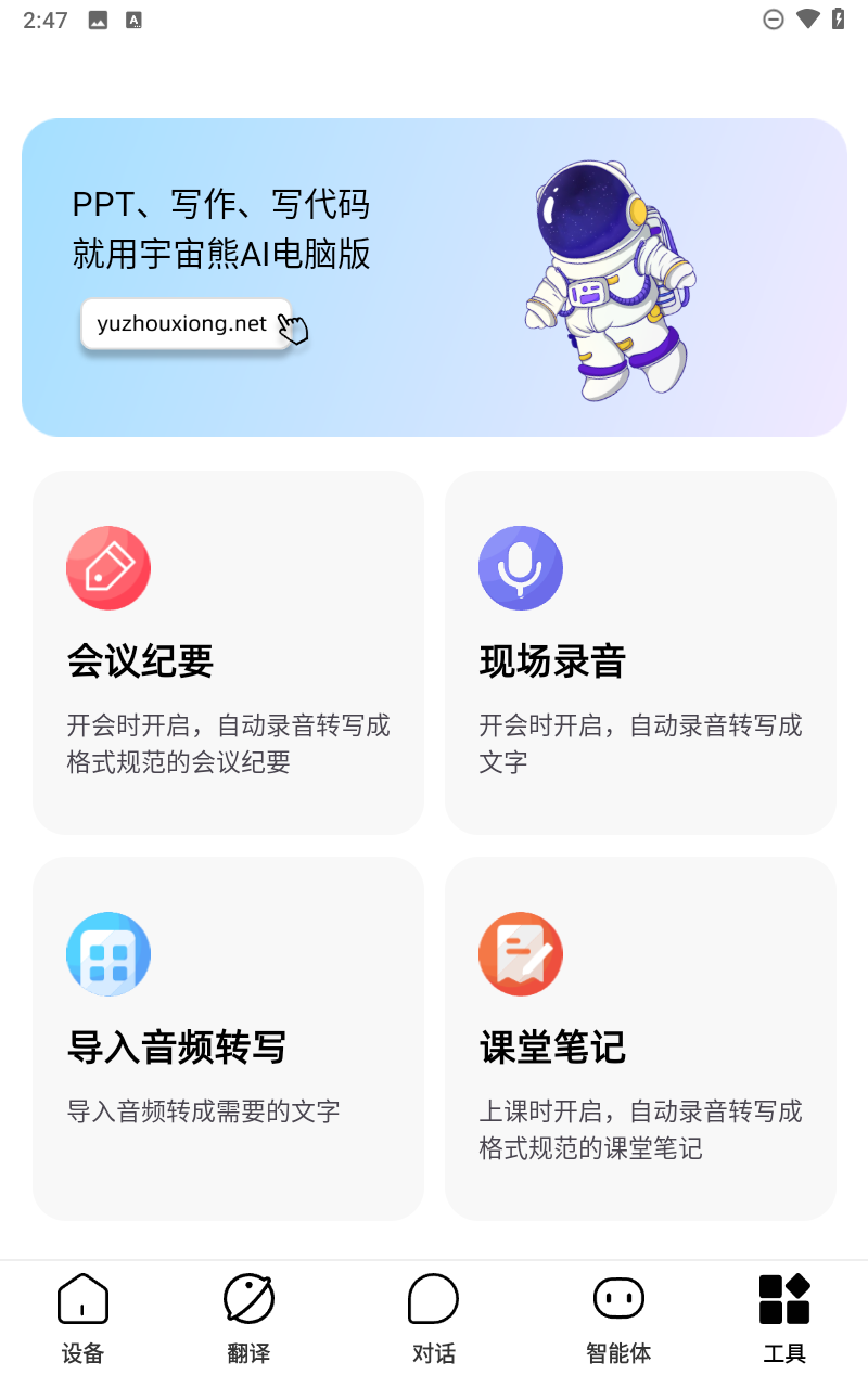 宇宙熊AI截图6