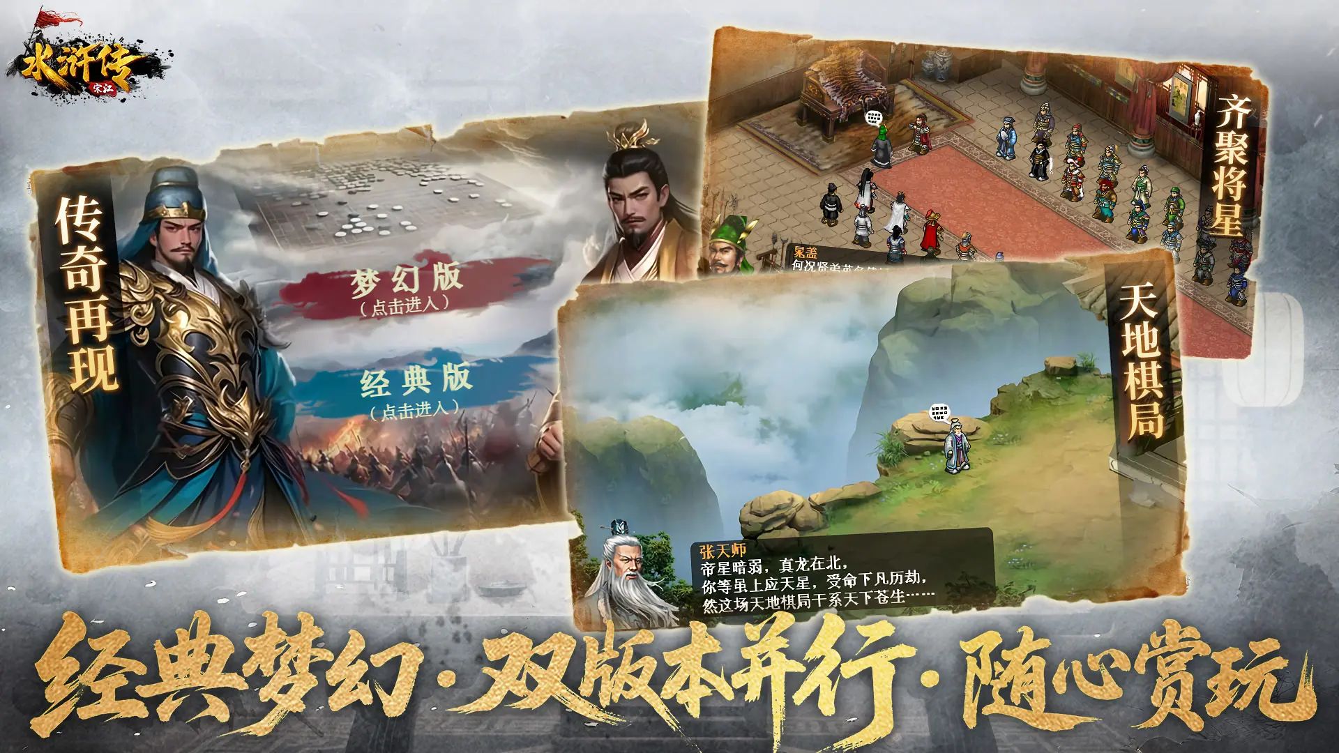 水浒宋江传截图1