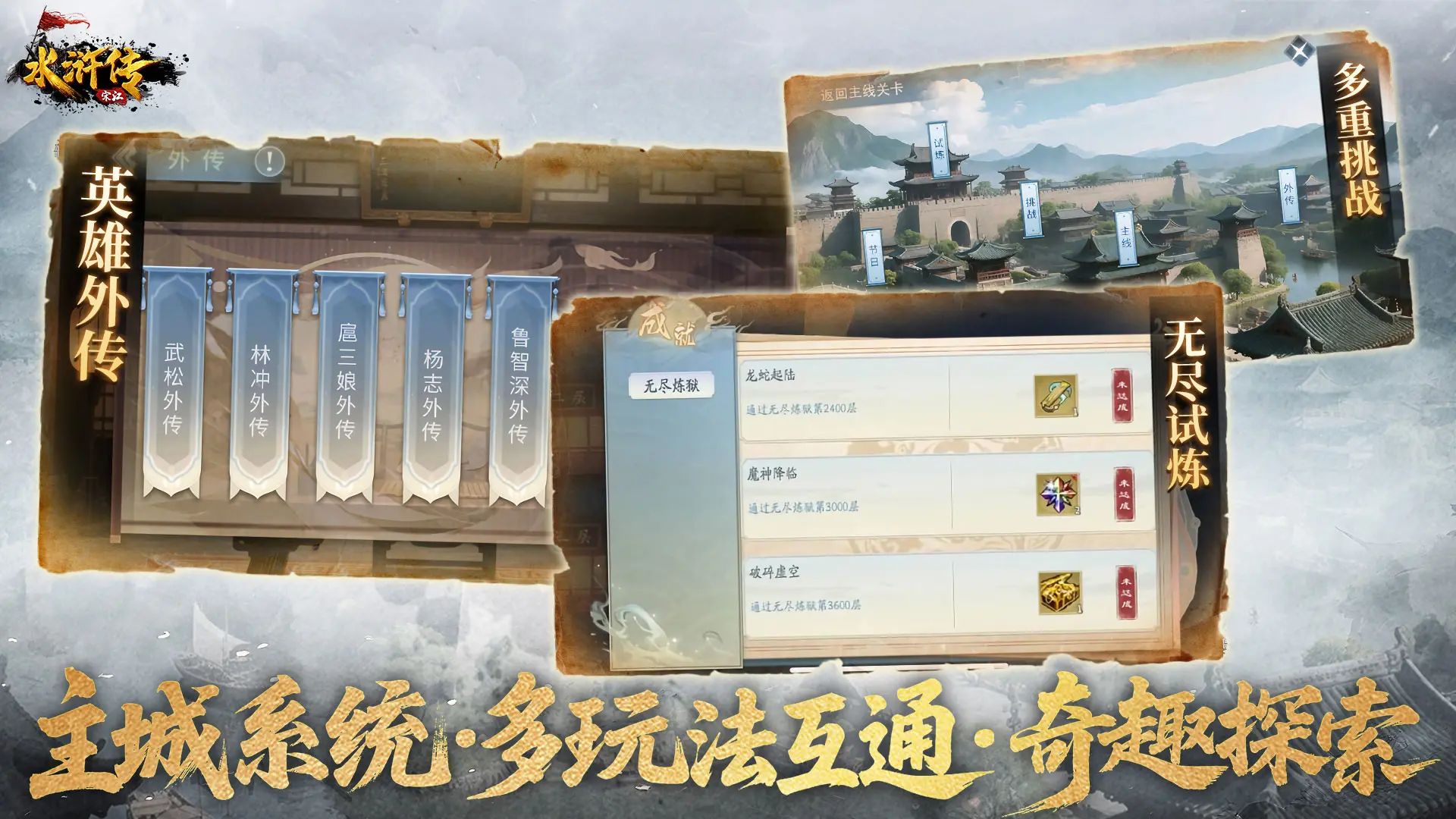 水浒宋江传截图2