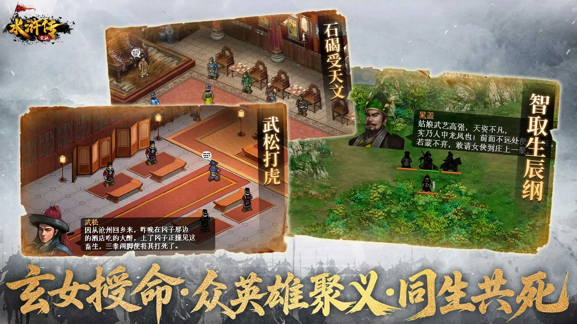 水浒宋江传截图3