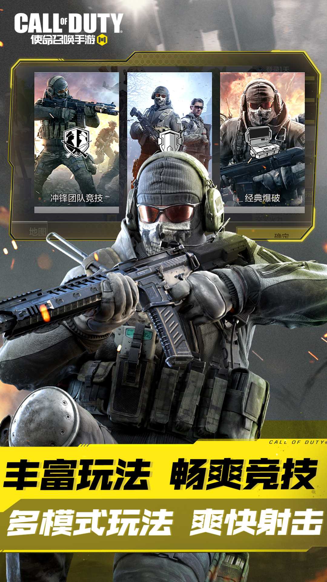 使命召唤云游戏截图5