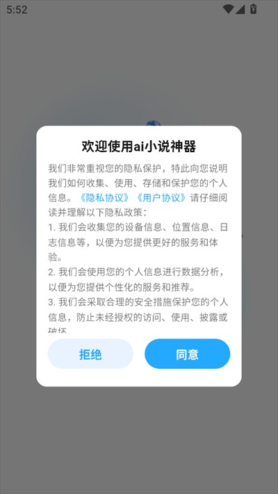 ai小说神器app下载最新版