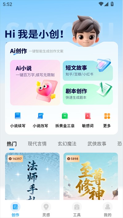 ai小说神器app下载最新版