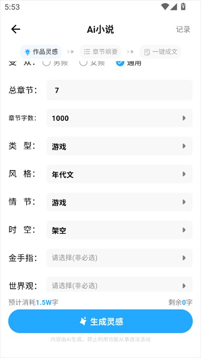 ai小说神器app下载最新版