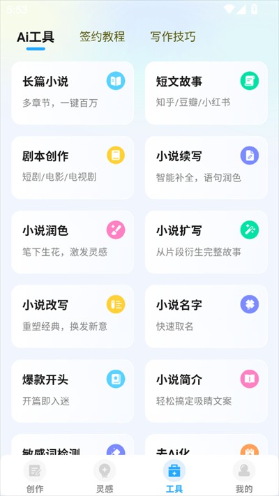 ai小说神器app下载最新版