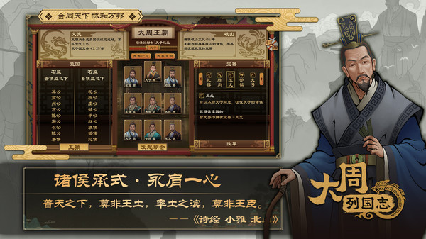 大周列国志截图5