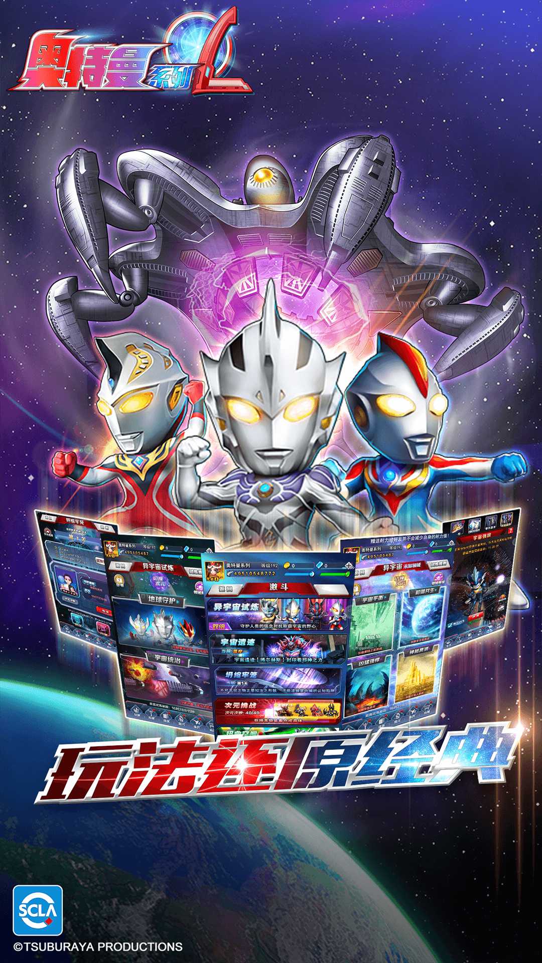 奥特曼系列OL截图3