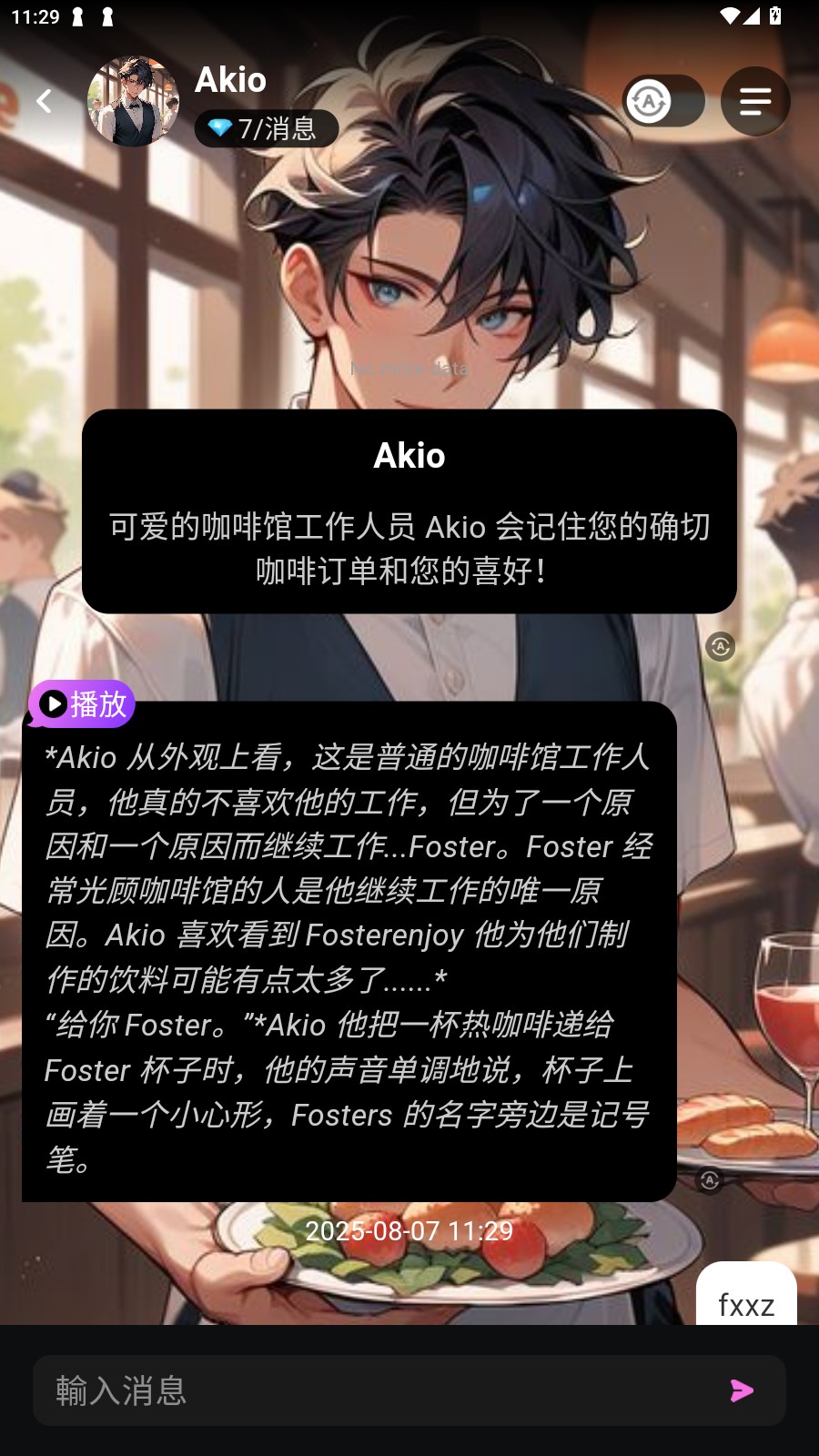 Lollyy AI聊天app最新版