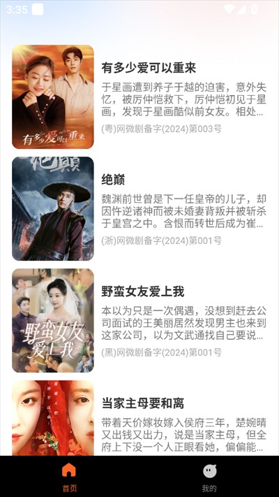 悟果免费短剧app下载2025最新版