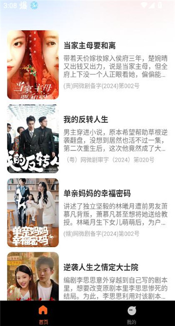 悟果免费短剧截图3