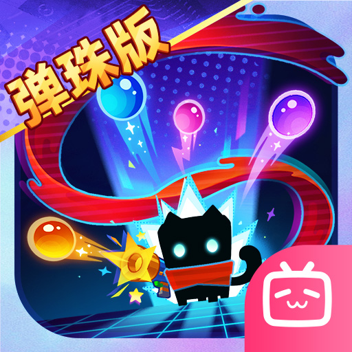 元气骑士bilibili版