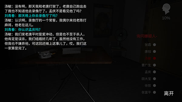 孙美琪疑案秘弑截图5