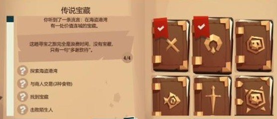 传说宝藏任务怎么做配图1