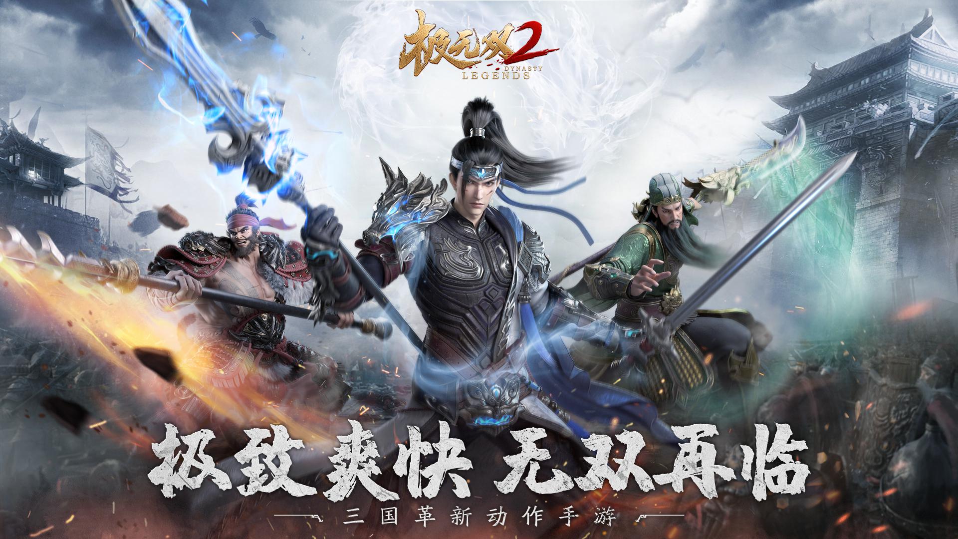 极无双2国际服截图1