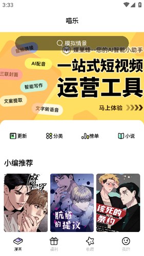 喵乐漫画截图4