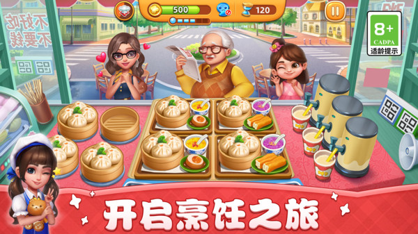 小镇大厨截图1