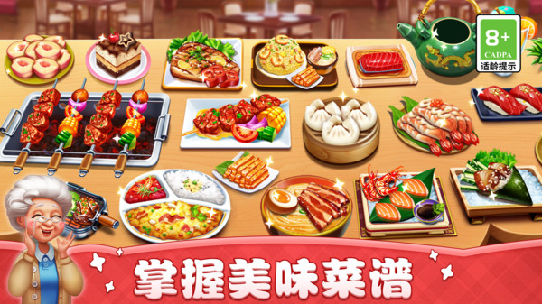 小镇大厨截图2