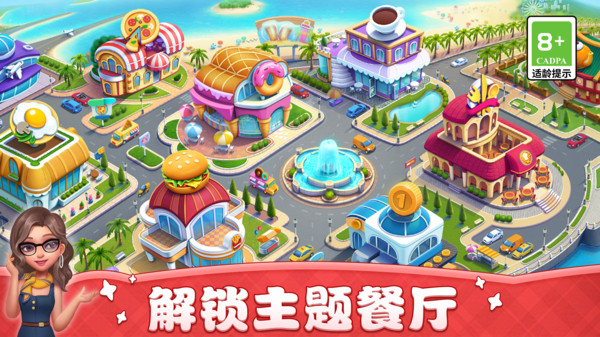 小镇大厨截图3