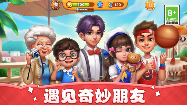小镇大厨截图4